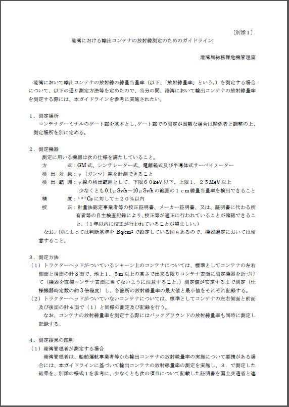 ちょくちょくロシア税関でストップかかる日本からの中古車 調べたら 輸出する前の日本での検査だけで５０台以上基準値５マイクロsv H超えして輸出されず 業者が引き取っていた 元 銀座ホステスnicoの気まま