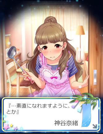 七夕キャンペーン 神谷奈緒 ｐの奇妙な冒険 ｃｇは砕けない