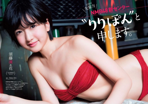 Nmb48 須藤凜々花 乳首が勃ちっぱなし りりぽんの悩み 19才 処女と少女と娼婦に淑女