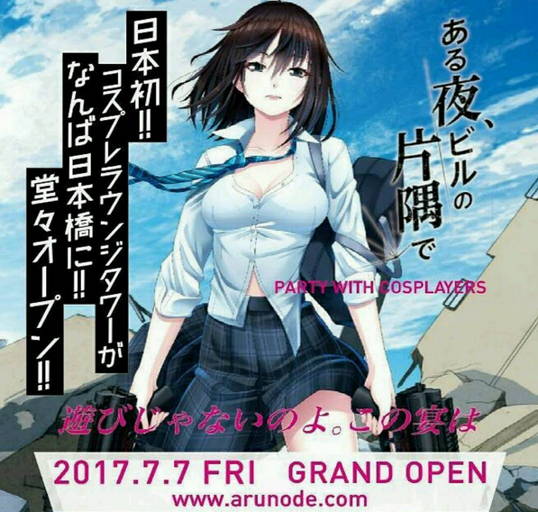コスプレ 女子 遊びたい を叶えるたった1つの冴えた方法 Life Is Something Special 日本一のキャバクラ キャストポータルサイト ファンクラ スタッフブログっ