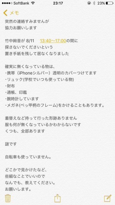 画像あり テレビに出たこともある美人jkアスリートさん 書き置きを残して謎の失踪 がーるずとーく