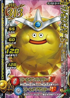 1日1モンスター評価 ゴールデンスライム : ぎたんこの覚え書き