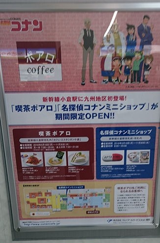 漫画名探偵コナンに出てくる 喫茶ポアロ 期間限定出店に行ってきた Savinglife In Oita