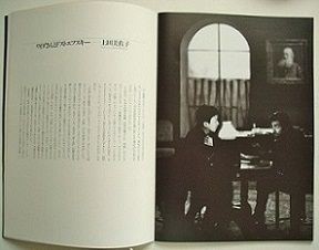 坂東玉三郎 ナスターシャ写真集(石井伊都子 編) / 古本、中古本