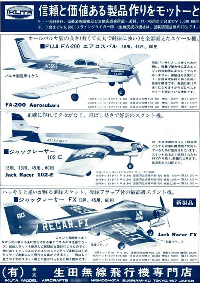 有)生田無線飛行機研究所 : Glide Slope 【空】 FA-200とフライトの