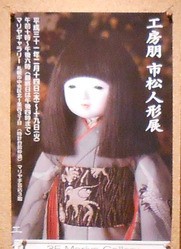 工房朋 市松人形展 吟遊記