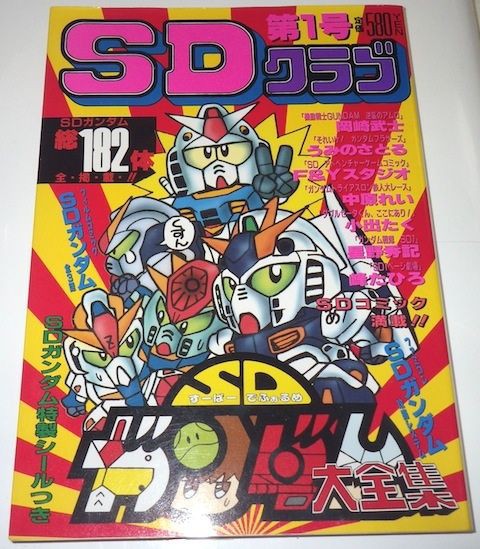 新品未開封】SDガンダム外伝NEO 禁じられた魔法 竜神の巫女
