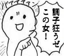 調子狂うゼこの女 ブースト速報