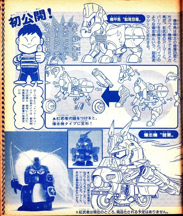 SDBF 『紅武者アメイジング』 バイクは付かない : ブースト速報