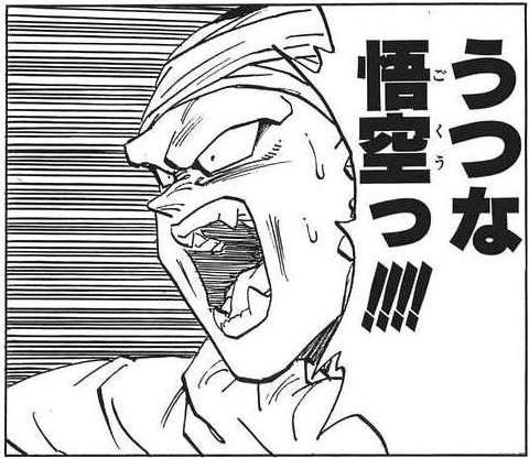 うつな悟空っ ブースト速報