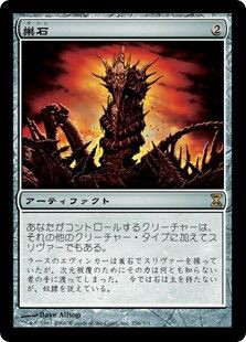 巣石の使い方 Mtgカジュアル廃人