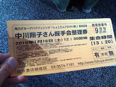 10 1 16中川翔子 超貪欲デイズ 発売記念イベントに行ってきた Gm Log じむろぐ