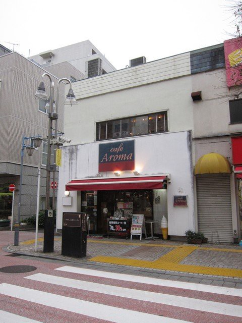 Cafe Aroma カフェ アロマ 藤沢 つ な関西人の観察日記