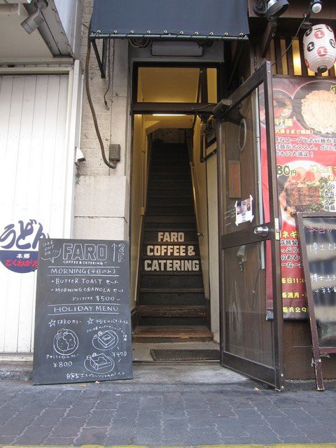 Faro Coffee Catering ファロ コーヒーアンドケータリング 本郷三丁目 つ な関西人の観察日記
