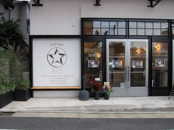 815 Coffee Stand(815コーヒースタンド) / 桜新町 : 「つ」な