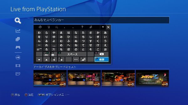 Ps4 ブロードキャスト アーカイブ Ps4 ブロードキャスト アーカイブ