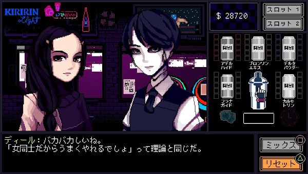 VA-11 Hall-A（ヴァルハラ）vita版トロコン感想 : GN部屋