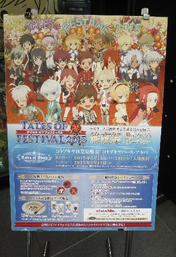 テイルズフェスティバル15後夜祭行ってきた ｇｎ部屋