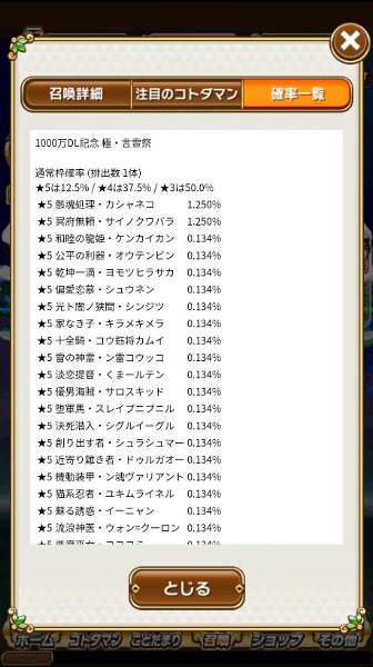 コトダマン ゲーム開始 段位60までの感想 ｇｎ部屋