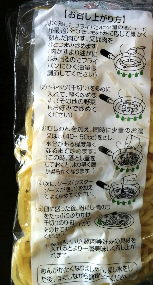 富士宮やきそばをご家庭で ミシマシブログ 静岡県三島市のくらし