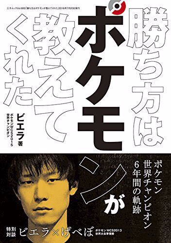 2番目に有名なポケモンプレイヤーって誰 攻略 場末のポケモン速報