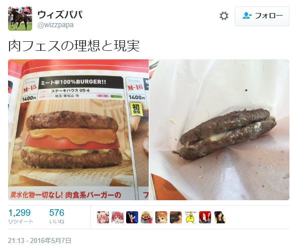 超悲報 肉フェスの理想と現実の差をご覧下さい 悲惨すぎて涙が出る エキスプレス速報