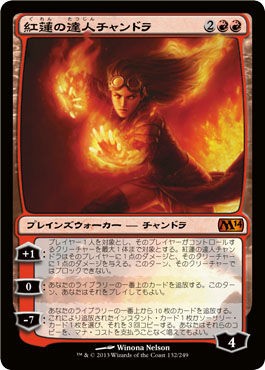M14神話レアの紅蓮の達人チャンドラがこんなに弱いわけがない