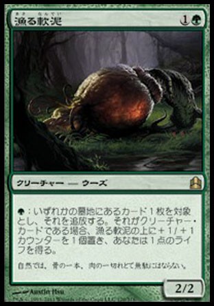 漁る軟泥》4枚入りジャンドでアメニティーFNM2-1 : 5ばさんMTGブログ