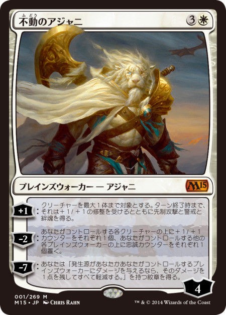 M15新PW世界を目覚めさせる者、ニッサ＆不動のアジャニ登場！ : 5ば