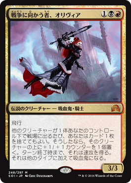 プレリリース2日目：《戦争に向かう者、オリヴィア》入り赤黒で