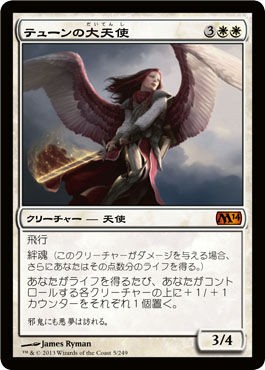 M14カードレビュー：白 テューンの大天使デッキ来るか！？ : 5ばさん
