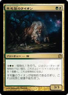 アブザンアグロカード解説 羊毛鬣のライオン 5ばさんmtgブログ