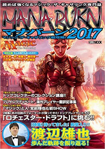 Amazonでマナバーン17予約受付中 1944円 5ばさんmtgブログ Amazonでマナバーン17予約受付中 1944円 5ばさんmtgブログ