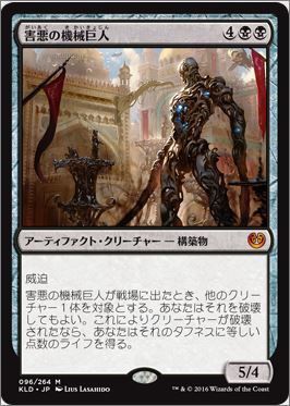 あすらん'sチョイス！カラデシュの各色機械巨人をMTG Mint Card