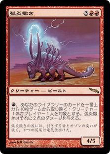 再録カードの思い出 、《ゴブリンの群衆追い》 : 5ばさんMTGブログ