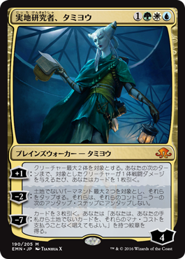 【未使用】MTG　実地研究者、タミヨウ　ステッチ加工　プレイマット 新カード先取り：《実地研究者タミヨウ》《呪文捕らえ》入りバント