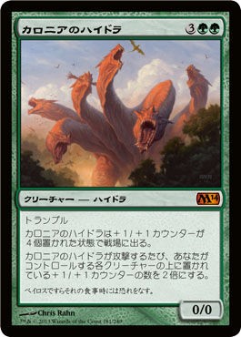 M14カードレビュー 緑 カロニアのハイドラ3000円ってマジ！？ : 5ば