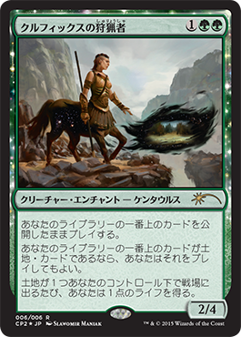 運命再編対戦キットのレシピ公開 クルフィックスの狩猟者 他封入 5ばさんmtgブログ