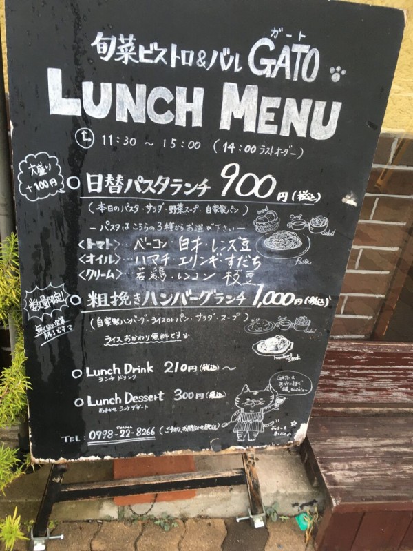 粗挽きハンバーグランチ1000円 夙川 旬菜ビストロ バル Gato おひとりさまの 今日もご馳走さまでした