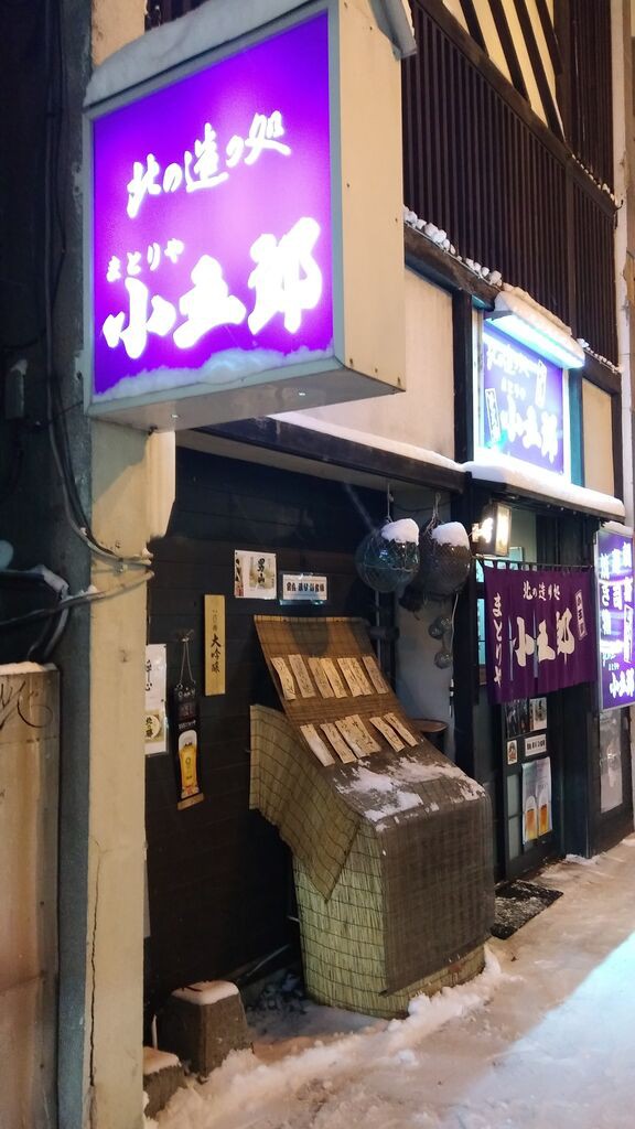 ごちぶら旭川編 神戸あんちゃんのゴチぶら