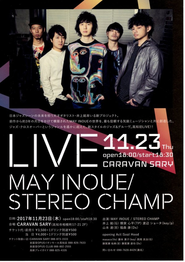 ライブ告知】MAY INOUE STEREO CHAMP ＠CARAVANSARY : 高知ベース日記