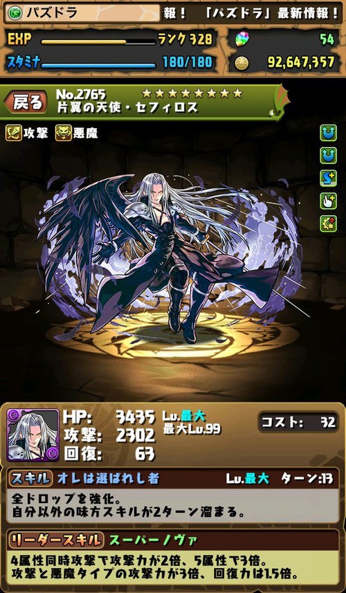 パズドラ 野良マルチでセフィロスパに闇カーリー入れてる奴は地雷が多いわ ゴッドフェス速報 パズドラ攻略情報まとめ
