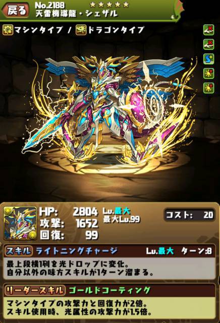 パズドラ 継承発表直前にシュザル売ったのが痛すぎる ゴッドフェス速報 パズドラ攻略情報まとめ パズドラ 継承発表直前にシュザル売ったのが痛すぎる ゴッドフェス速報 パズドラ攻略情報まとめ