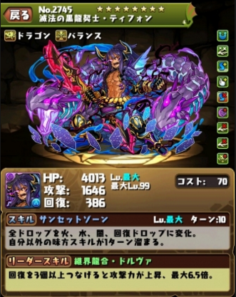 パズドラ ティフォンが曲芸師より弱いはさすがにエアプすぎwww ゴッドフェス速報 パズドラ攻略情報まとめ パズドラ ティフォンが曲芸師より弱いはさすがにエアプすぎwww ゴッドフェス速報 パズドラ攻略情報まとめ