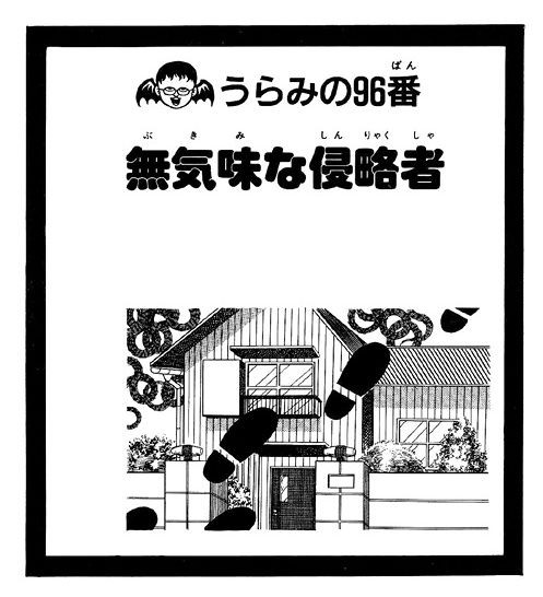 藤子aの不気味な侵略者がどう考えてもジャップだと話題に ２ちゃんねるニュースまとめサイト