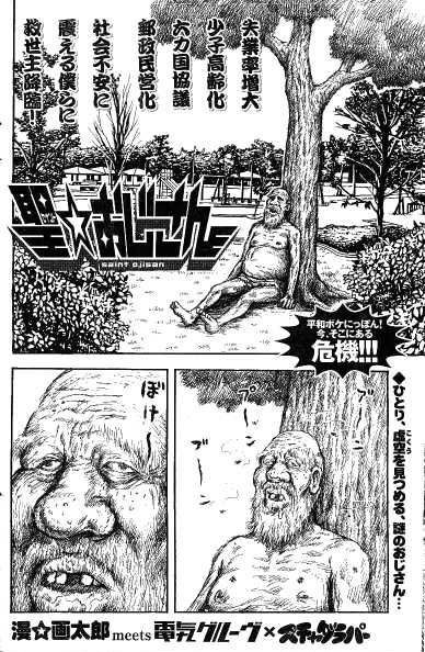 漫画太郎の 聖 おじさん ｗｗｗｗｗｗｗｗｗｗｗｗｗｗ ゴッド速報