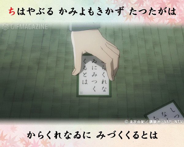 ちはやぶる神代も聞かず竜田川からくれなゐに水くくるとは ゴッド速報