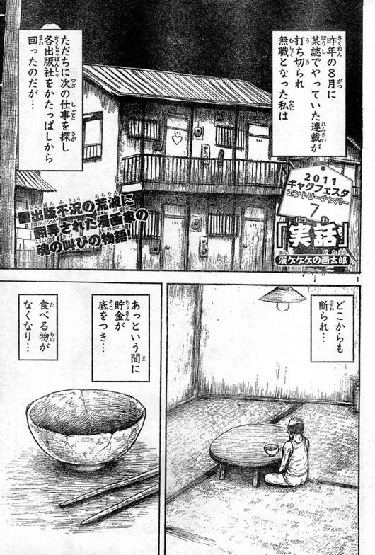 悲報】漫画太郎先生が連載が無くて貯金が尽きる : ２ちゃんねる