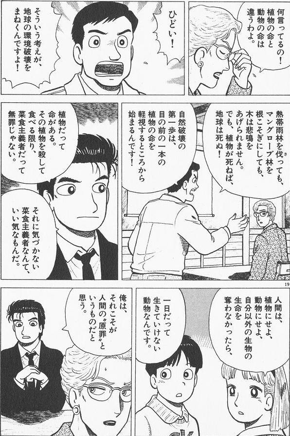 フォアグラ騒動 美味しんぼに珍しく正論が書いてあったと話題ｗｗｗｗｗｗｗｗｗｗ ゴッド速報