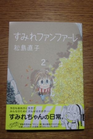 すみれファンファーレは第2巻もとても素晴らしかった ぶり返したオタク